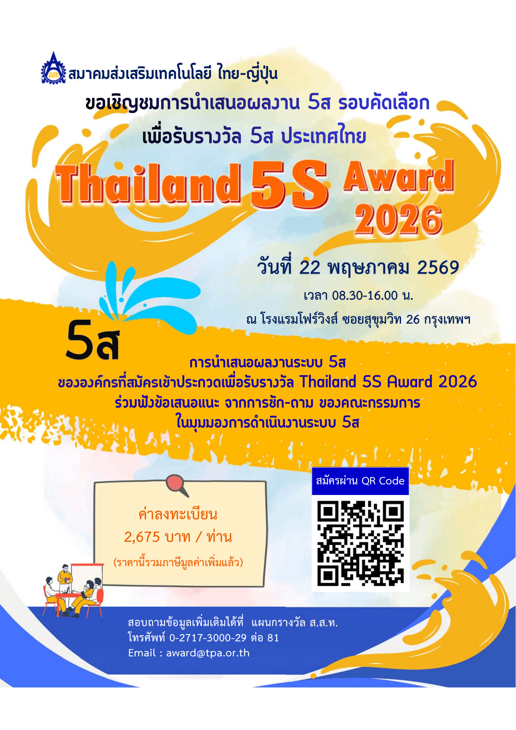 เอกสารภาพรวม5s-model